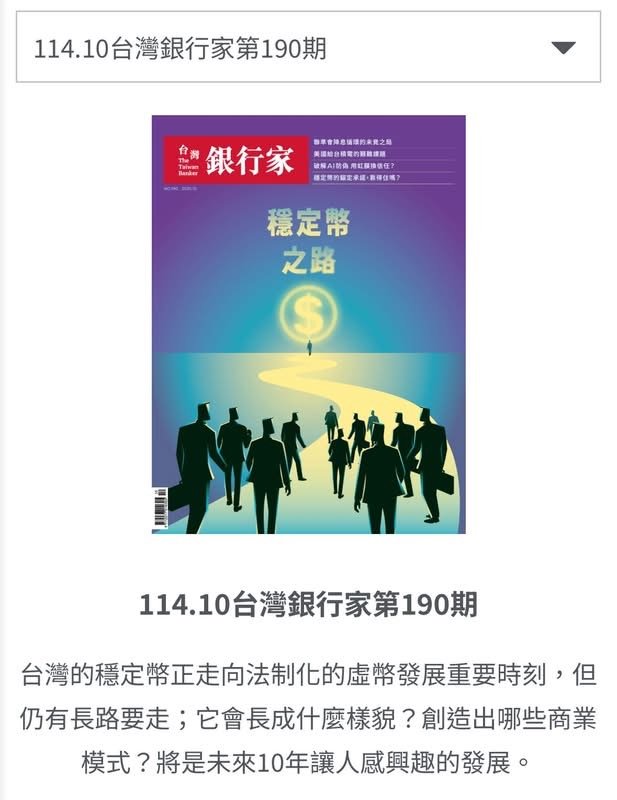 台灣銀行家第190期