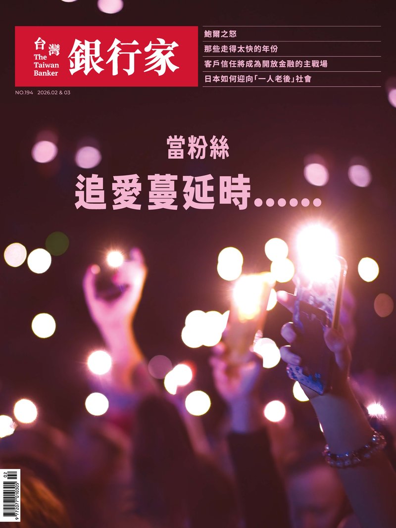 台灣銀行家第193期