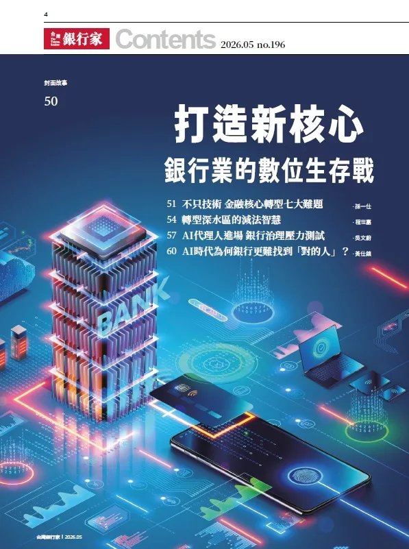 台灣銀行家第196期